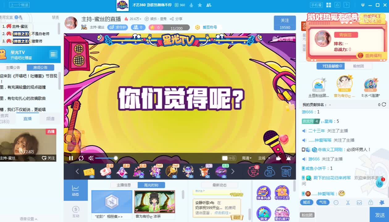 《吐槽菌》4月25日
