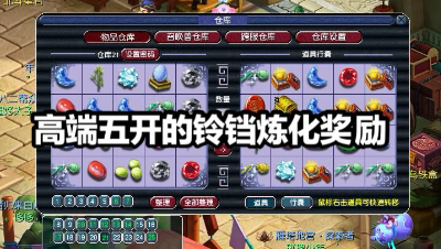 高端五开的周六270个铃铛炼化奖励