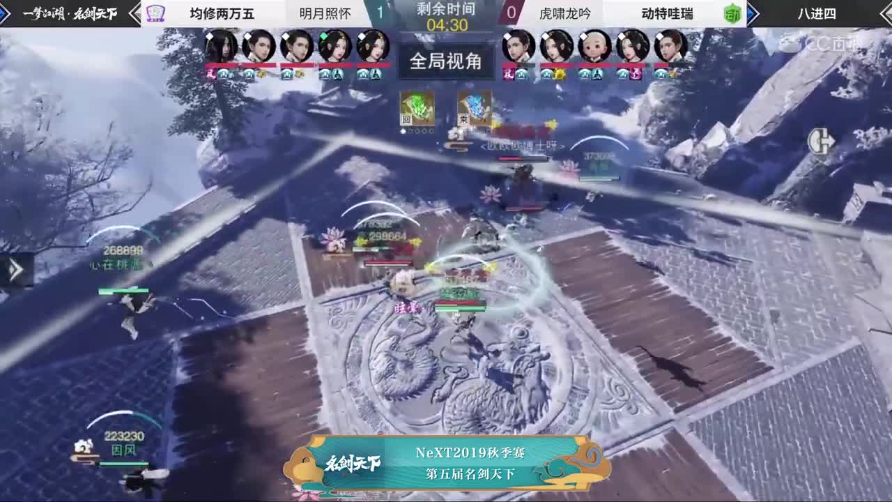 【2019NEXT秋季赛】一梦江湖名剑天下八进四 均修两万五 vs 动特哇瑞