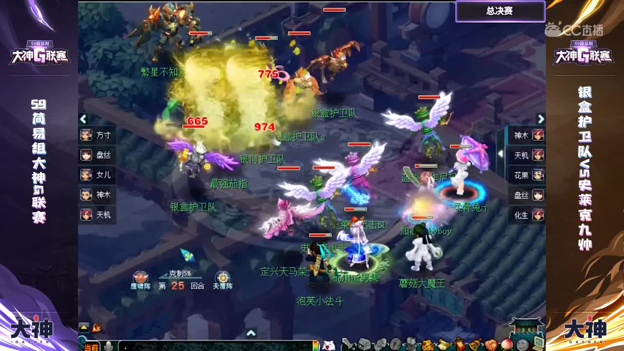 大神G联赛：点杀对手失败次回合暗器击杀