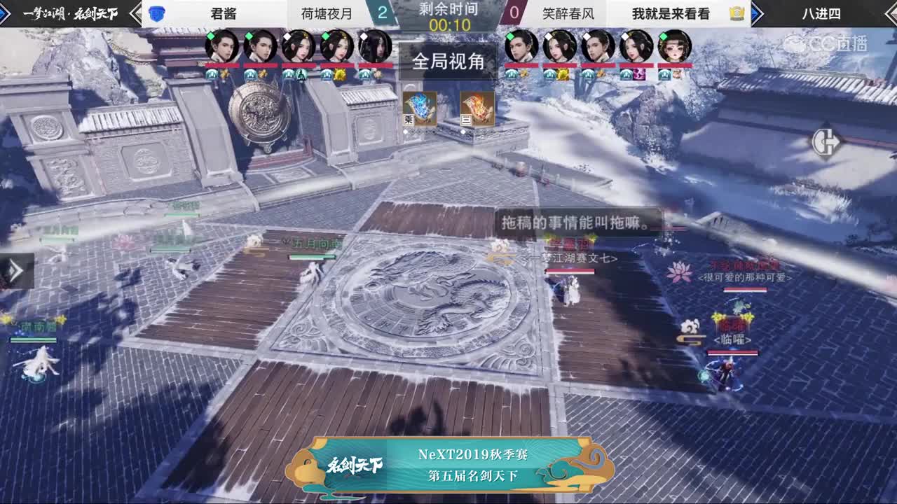 【2019NeXT秋季赛】一梦江湖名剑天下八进四 君酱 vs 我就是来看看