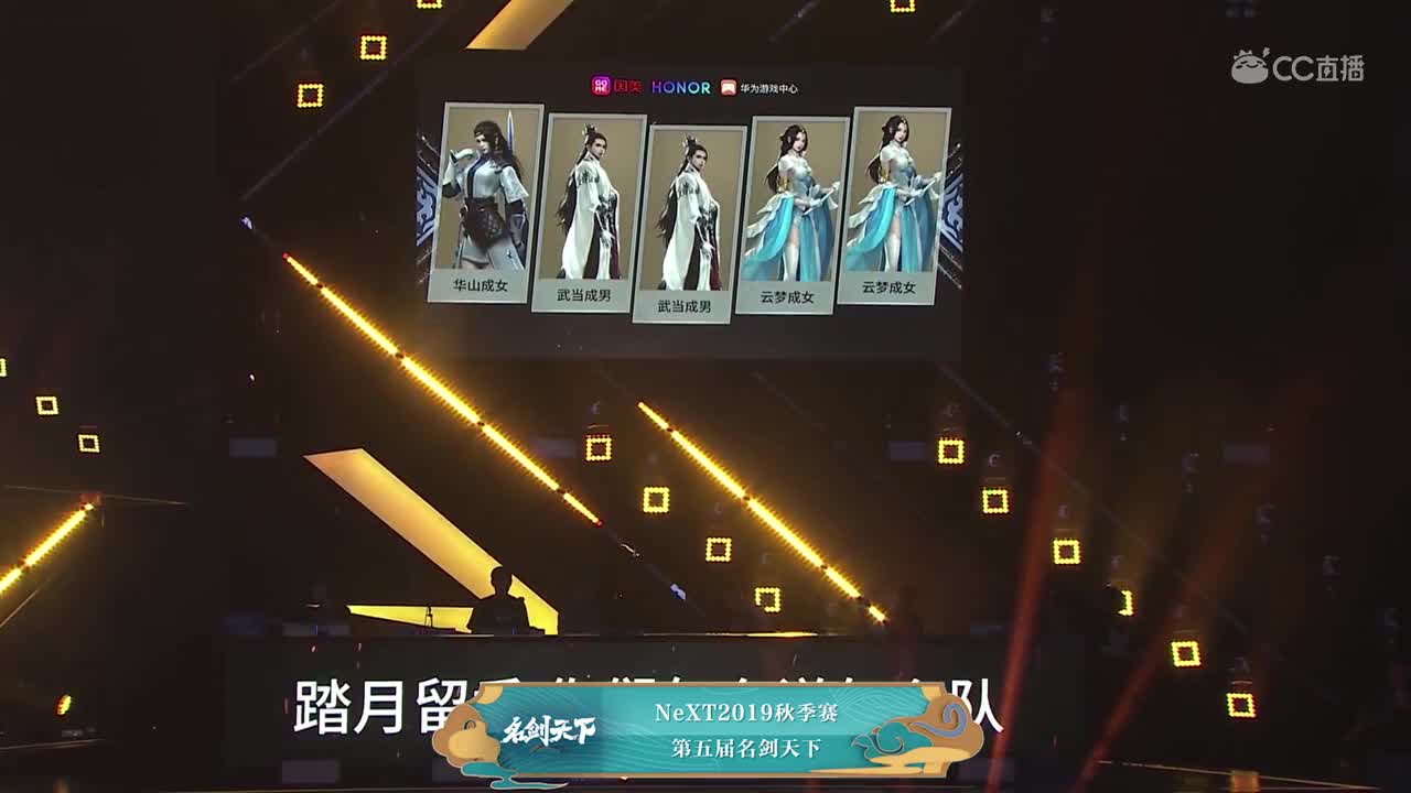 【2019NEXT秋季赛】一梦江湖名剑天下半决赛 均修两万五 vs 你们怎么说怎么队