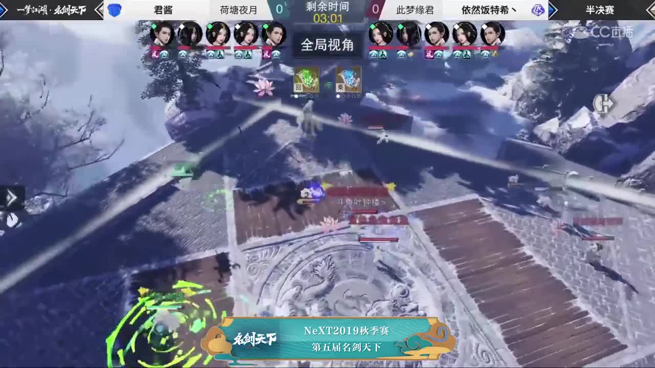 【2019NeXT秋季赛】一梦江湖名剑天下半决赛 君酱 vs 依然饭特希丶