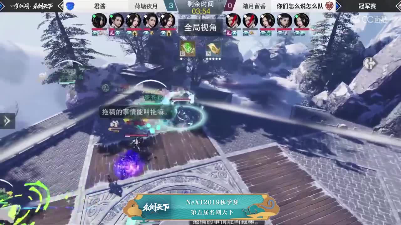 【2019NeXT秋季赛】一梦江湖名剑天下冠军赛 君酱 vs 你们怎么说怎么队
