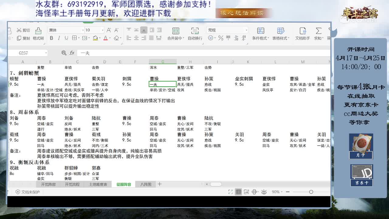 4月24日哥斯拉小课堂2