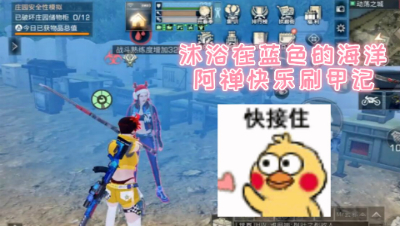 不准捣乱!阿禅正在愉快的刷甲!明日之后 静观思禅