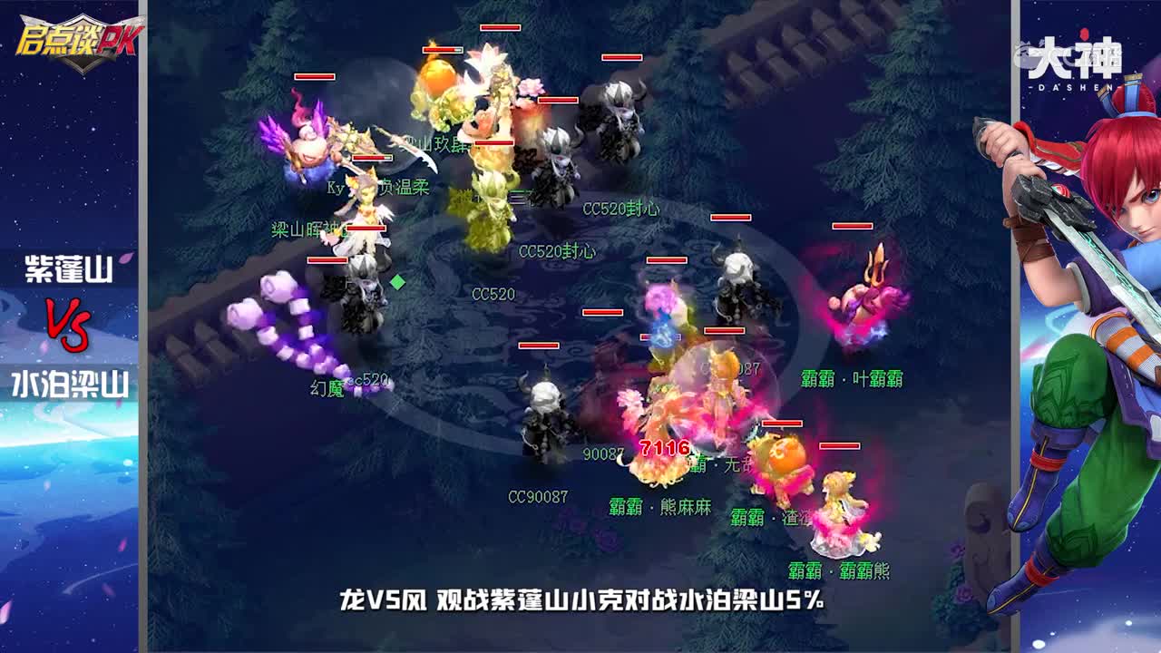 【启点谈PK】vol32：紫蓬山地府国标VS水泊梁山地府国标