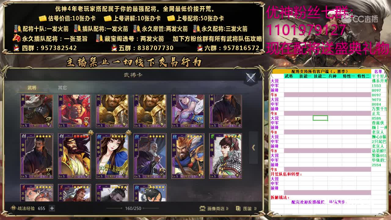 4月27日优神配将开荒活动