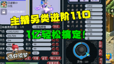 梦幻西游：进阶110需要3000块？主播随便1个亿，3分钟轻松搞定！