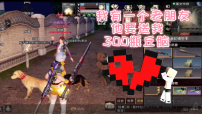 我有一个老朋友!他要送我300瓶丘脑!明日之后 静观思禅