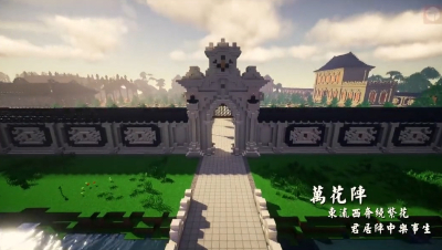 【Minecraft】EpicWork史诗工坊出品——万园之园·圆明园 -