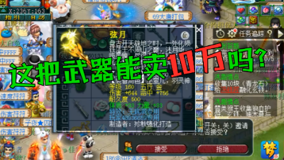 梦幻西游：1066千伤武器老板想卖10万，老王：那你电话会被打爆！
