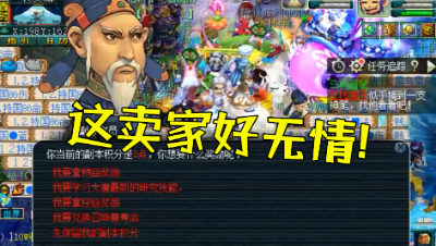 梦幻西游：这卖家好无情，宝图0张，副本积分3分，连房子都拆了！