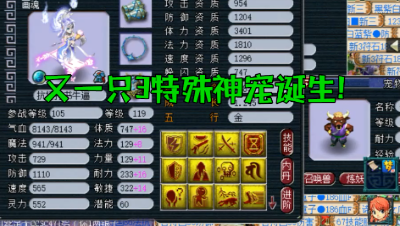 梦幻西游：又一只值得上神马的3特殊宠，一本高遗志老王看懵了！