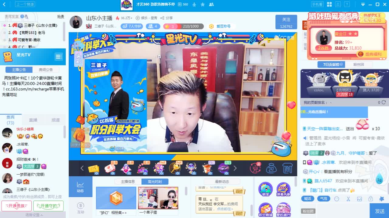 《积分科举大会》4月29日