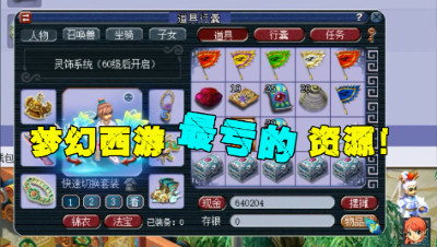 梦幻西游：必亏的资源，开附魔宝箱，开越多亏得越多，连开5个！