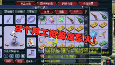 梦幻西游：玩家花2月工资找老王鉴定装备，只为开上五菱宏光！