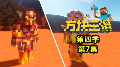 MC爆笑短片《方块三傻4》7