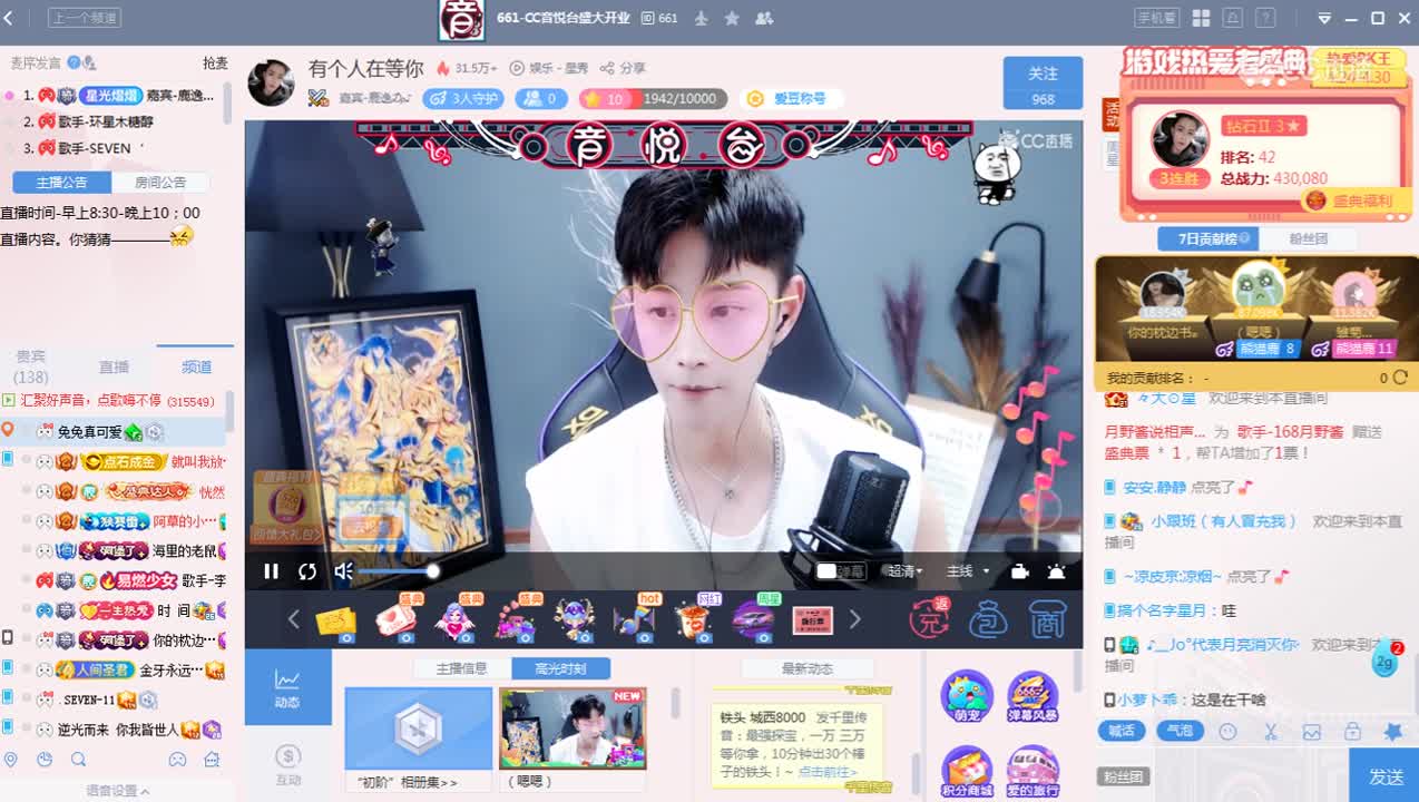 《音悦台周赛》4月30日