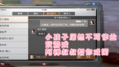大胆!小学生也敢玩明日!叔叔帮你戒网!明日之后 静观思禅
