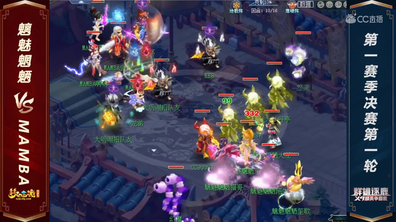 【2020群雄逐鹿】天元组第一赛季决赛第一轮：魑魅魍魉 VS MAMBA【CC情报站】