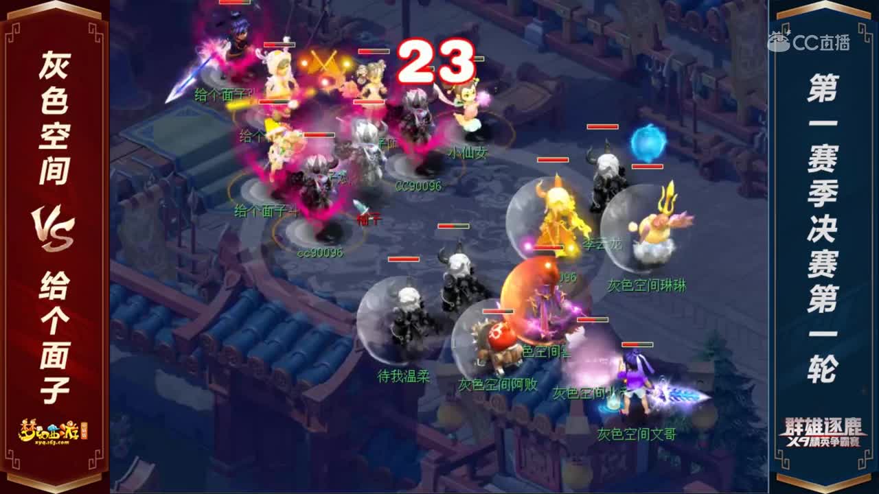 【2020群雄逐鹿】天元组第一赛季决赛第一轮：灰色空间VS给个面子【CC情报站】