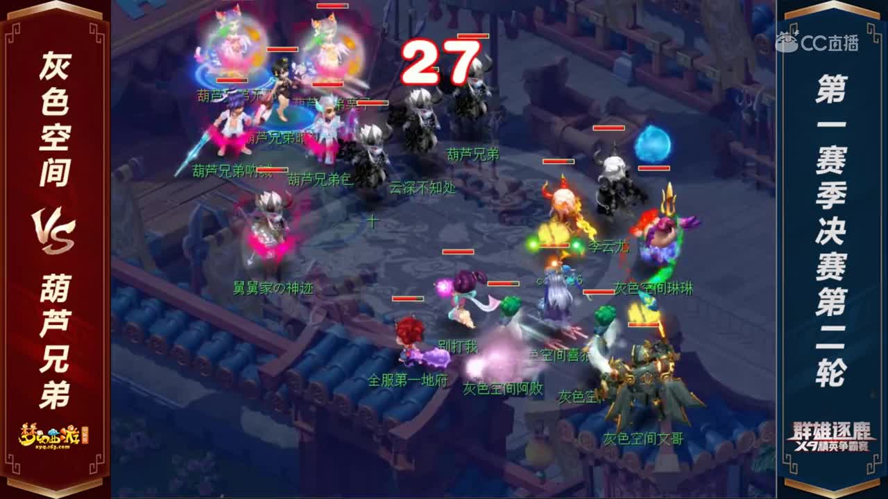 【2020群雄逐鹿】天元组第一赛季决赛第二轮：灰色空间 VS 葫芦兄弟【CC情报站】