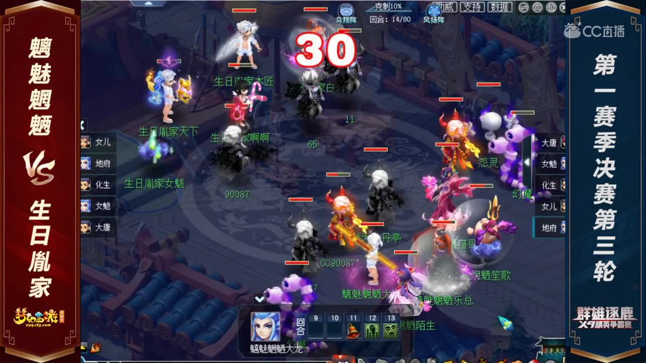 【2020群雄逐鹿】天元组第一赛季决赛第三轮：魑魅魍魉 VS 生日胤家【CC情报站】