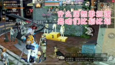 什么居然敢巡逻!来咱们比划比划! 明日之后 静观思禅