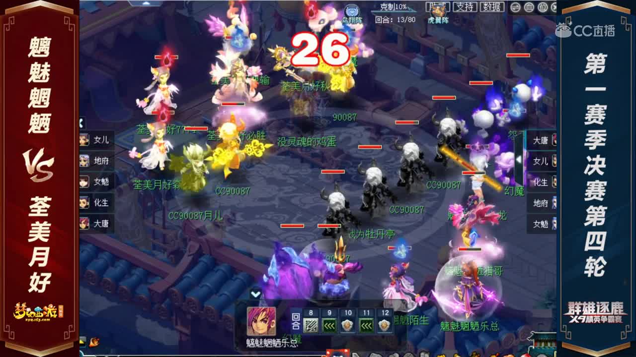 【2020群雄逐鹿】天元组第一赛季决赛第四轮：魑魅魍魉 VS 荃美月好【CC情报站】
