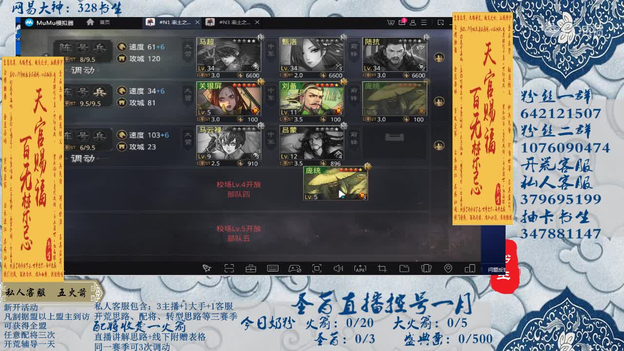 4月29日率土月赛书生1