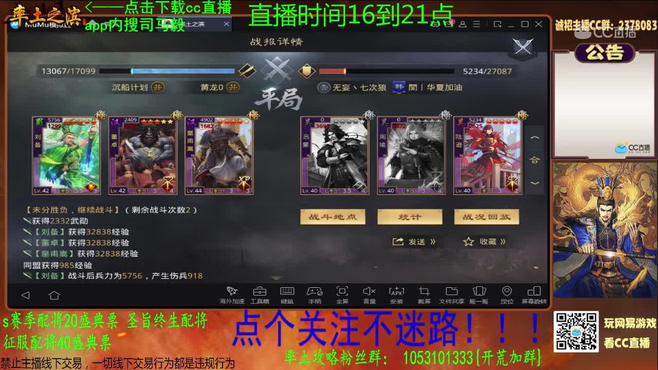 4月29日率土月赛司马毅