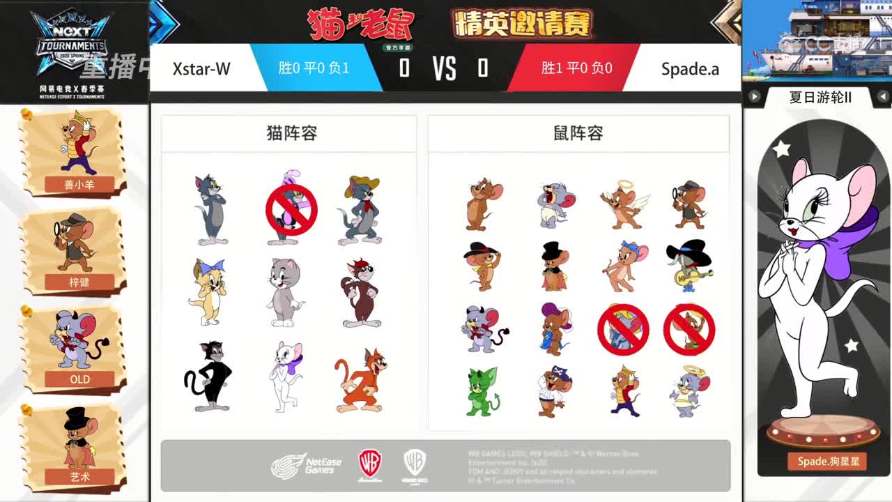 【NeXT2020春季赛】猫和老鼠精英邀请赛 Spade.a vs Xstar-W