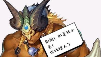 实现最初的梦，带粉封印山寨2.0版“蚩尤”。