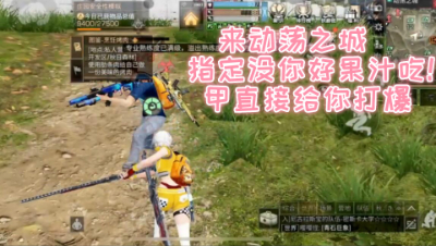 来动荡之城指定没你好果汁吃!甲直接给你打爆!明日之后 静观思禅