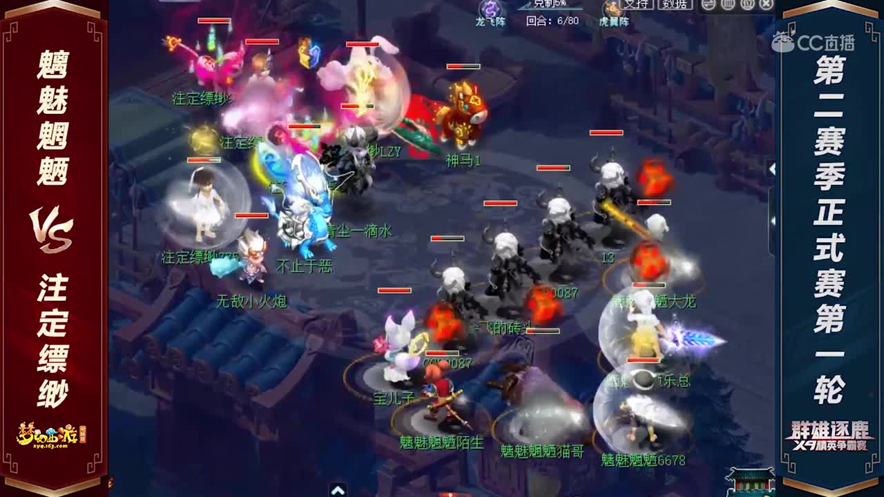 【2020群雄逐鹿】天元组第二赛季正式赛第一轮：魑魅魍魉 VS 注定缥缈【CC情报站】