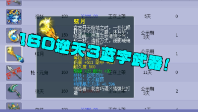 梦幻西游：160逆天3蓝字武器，11万摆藏宝阁，老王给出7字评价！
