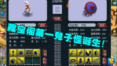 梦幻西游：老王拿6J兔子冲刺多技能，竟真的合出藏宝阁第一兔子！
