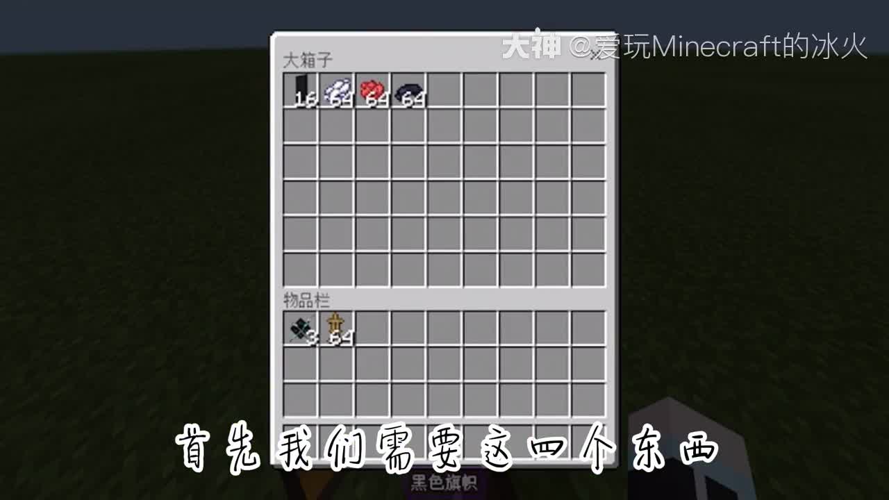 今天冰火教大家做宇智波族徽旗帜 来自网易大神我的世界圈子 爱玩minecraft的冰火