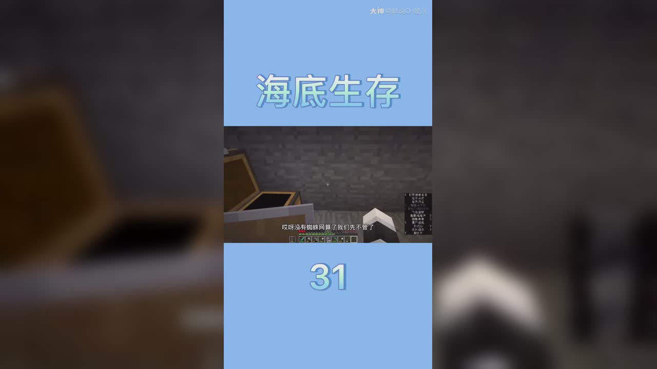 我的世界海底生存第31期主页有更多视频 来自网易大神我的世界圈子 解说ch酷凡