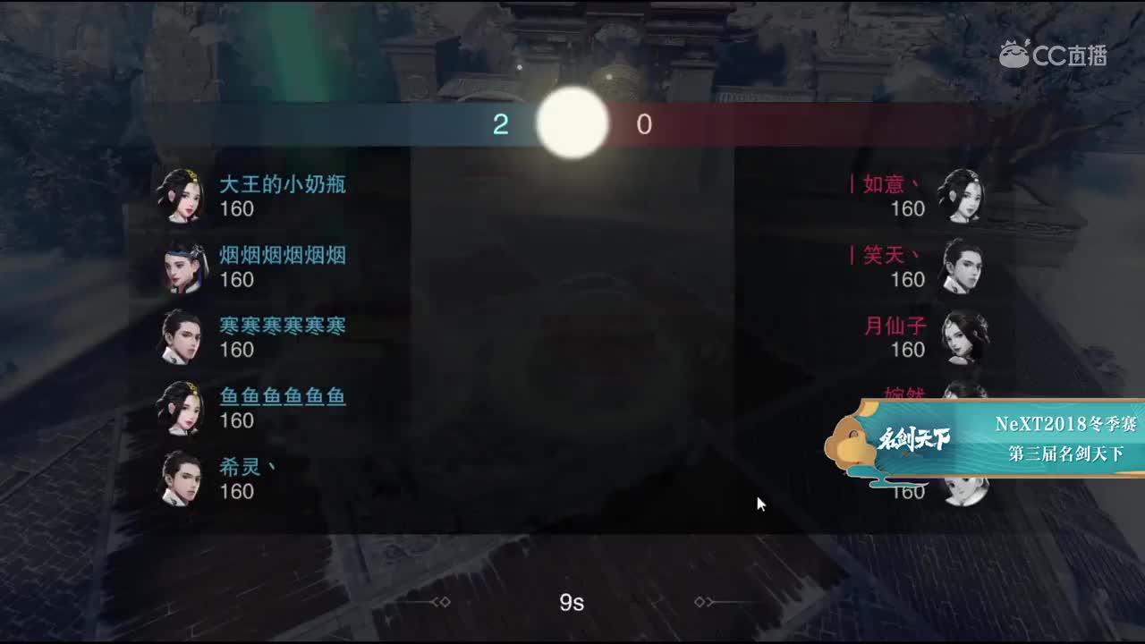 【2018NeXT冬季赛】一梦江湖名剑天下八进四 我们很厉害 vs 我们都是萌新