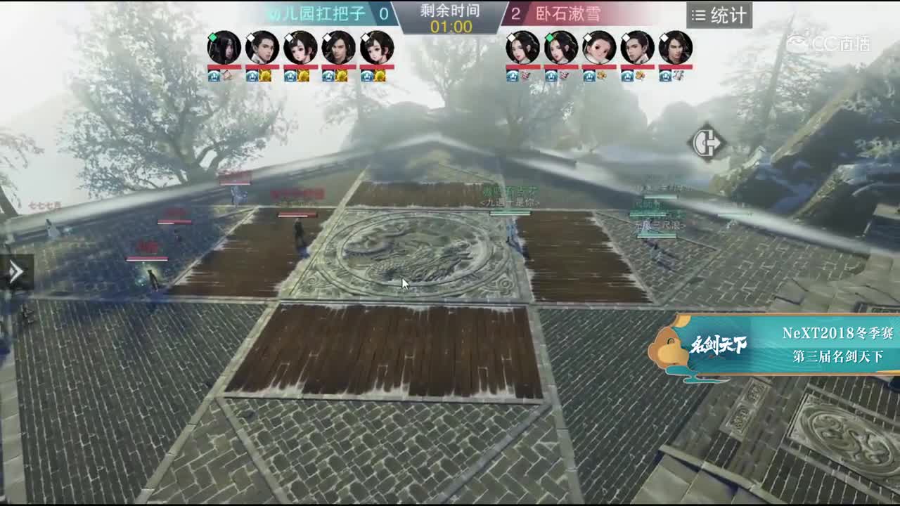 【2018NeXT冬季赛】一梦江湖名剑天下八进四 幼儿园扛把子 vs 卧石漱雪