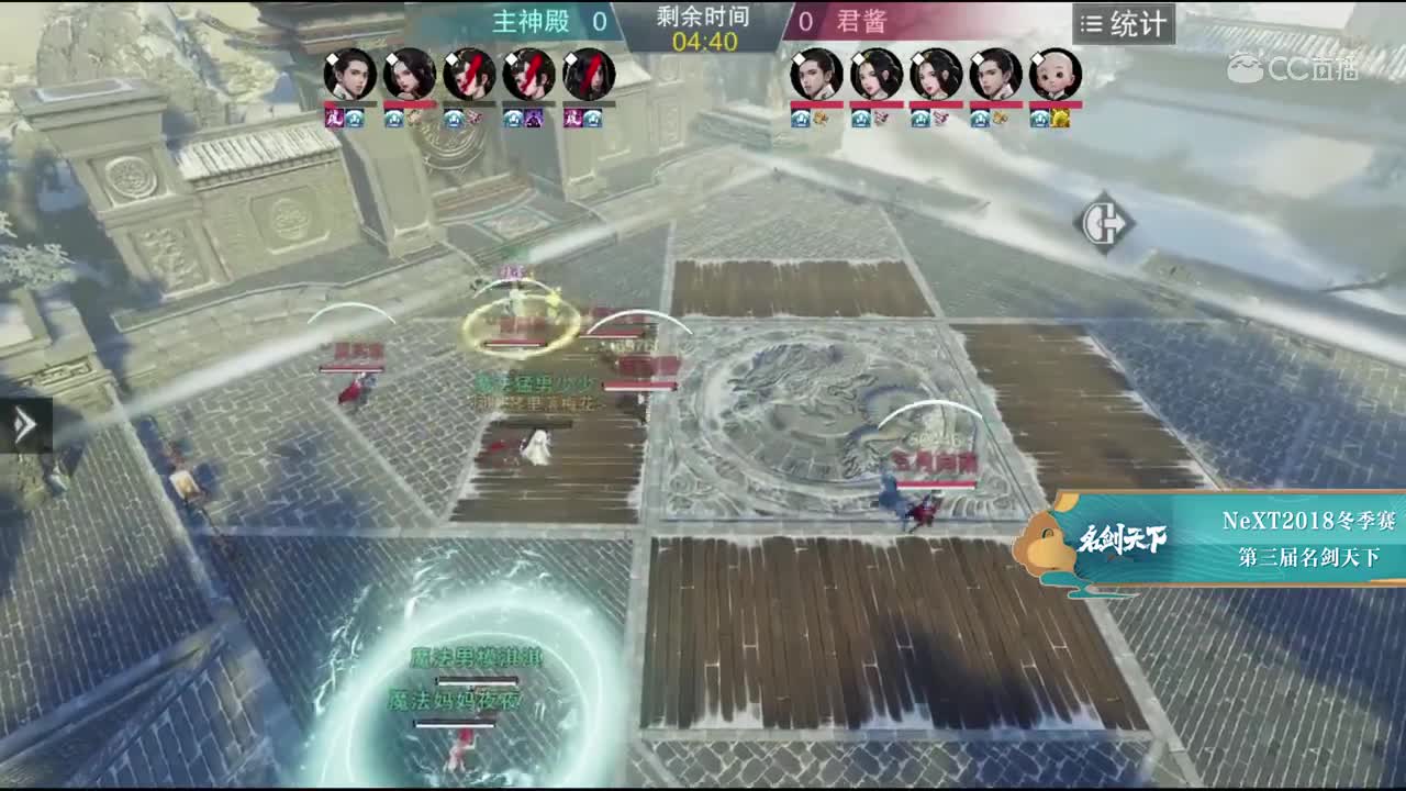 【2018NeXT冬季赛】一梦江湖名剑天下八进四 主神殿 vs 君酱