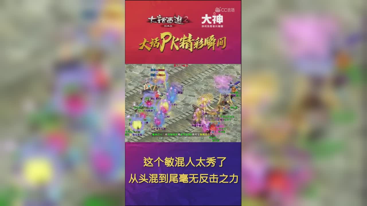 一分钟：牛逼的敏混人