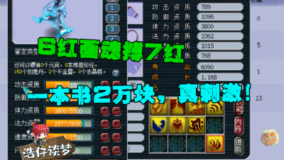 梦幻西游：一本书2万块，打书这样才刺激，剩1蓝的宠，能否全红？