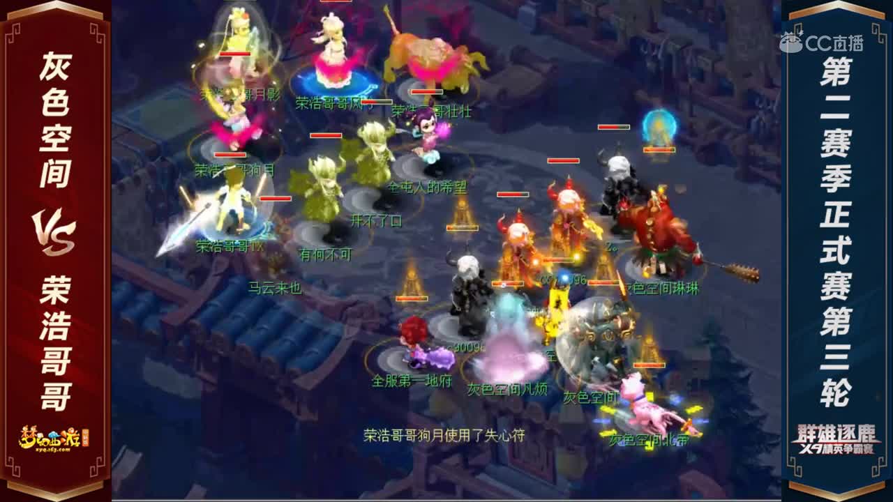 【2020群雄逐鹿】天元组第二赛季正式赛第三轮：灰色空间 VS 荣浩哥哥【CC情报站】