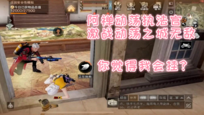 阿禅动荡!激战动荡之城无敌!明日之后 静观思禅