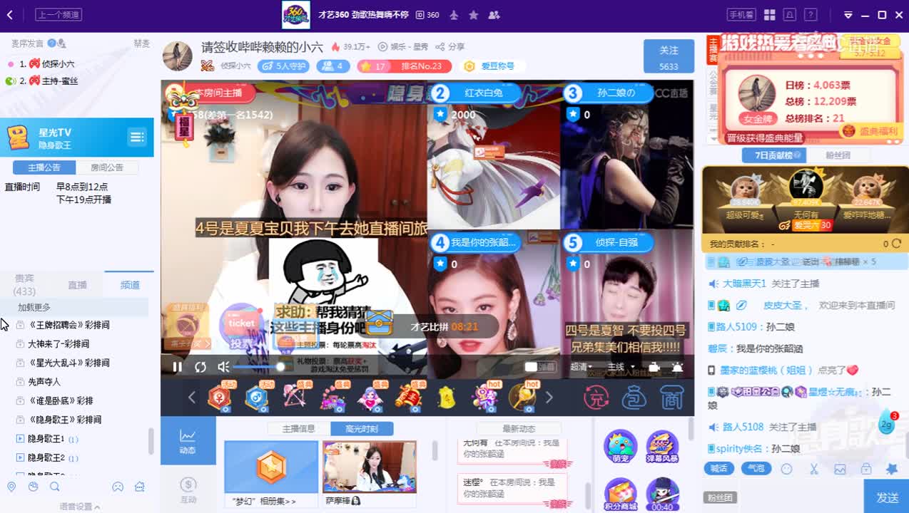 《隐身歌王》5月8日