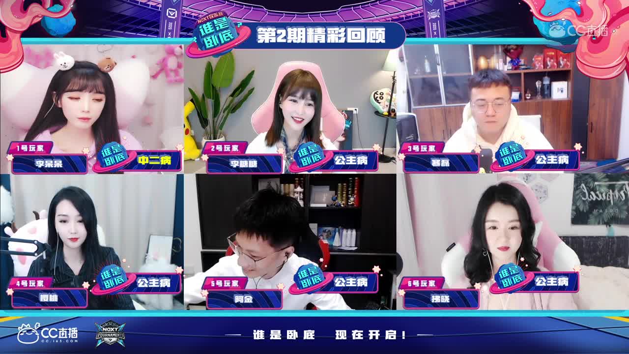 谁是卧底0423第二期剪辑版