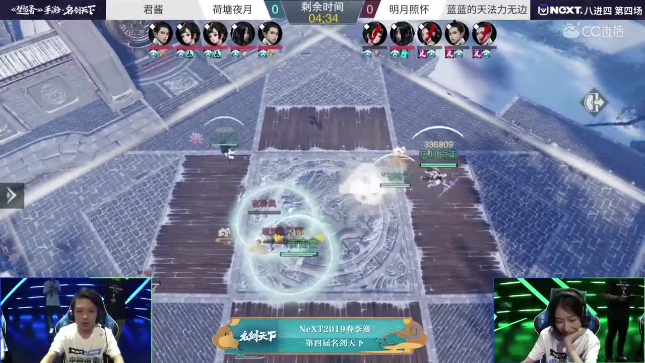 【2019NEXT春季赛】第四届名剑天下八进四 君酱vs蓝蓝的天法力无边